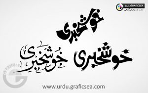 Khush Khabri Urdu Word Calligraphy Free