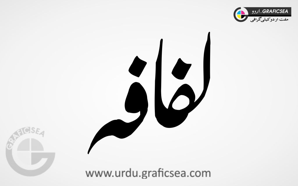 Lifafa Word Urdu Calligraphy Free