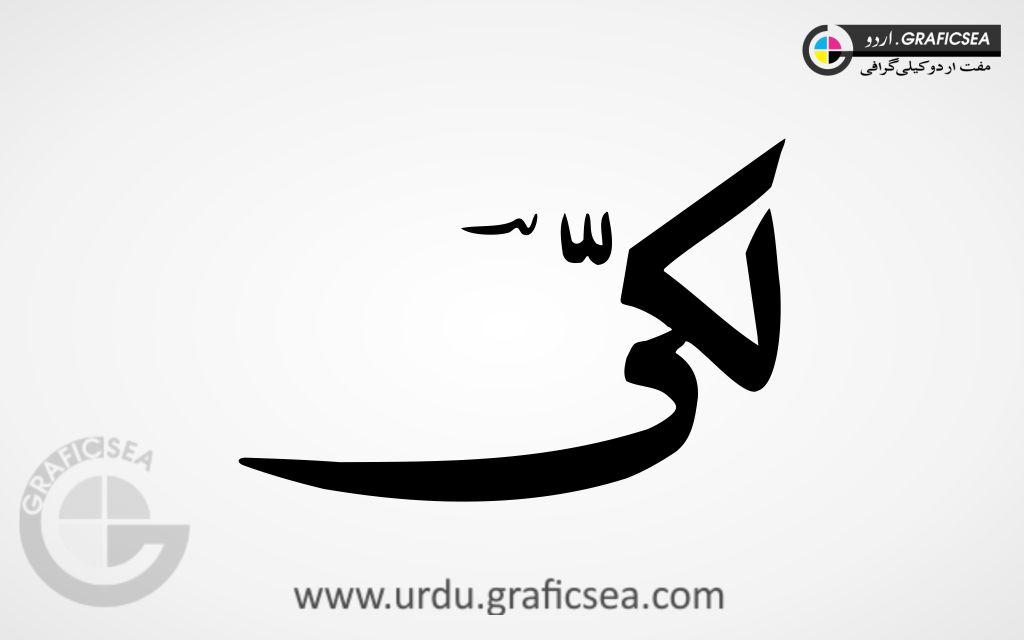 Lucky Urdu Name Calligraphy Free