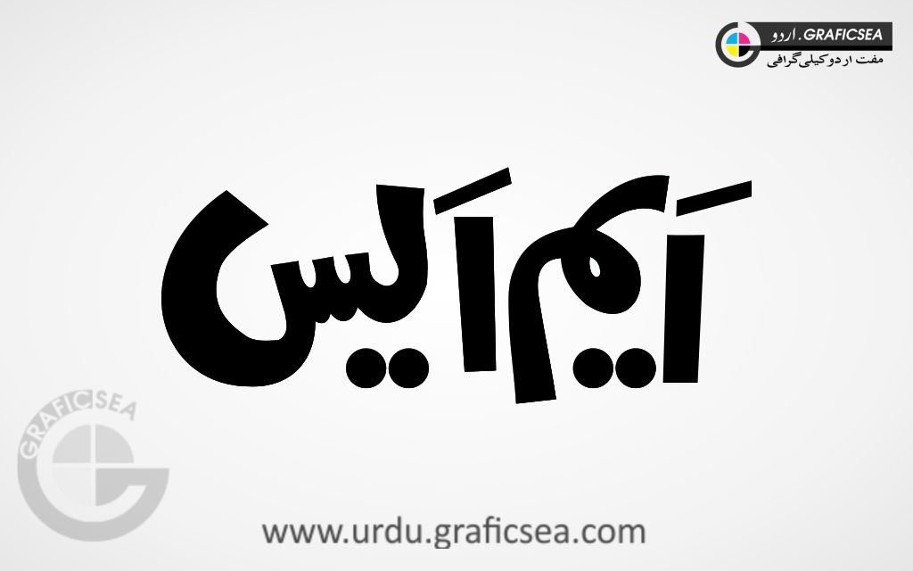 M S Urdu Word Calligraphy Free
