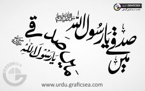 Main Sadke Ya Rasool Allah PBUH Urdu Calligraph