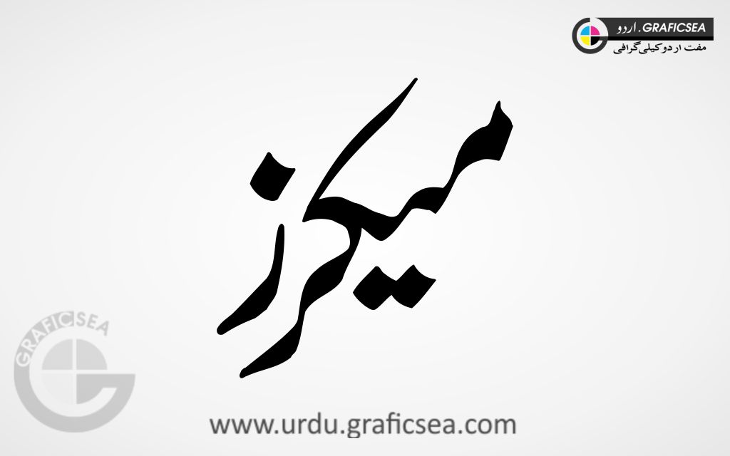 Makers English Word Urdu Calligraphy Free