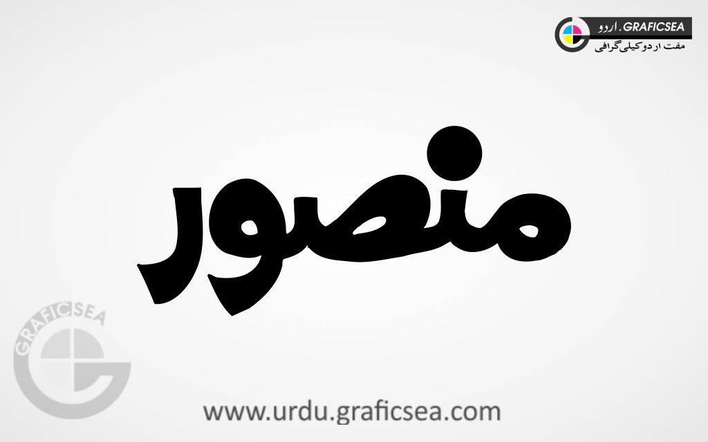 Mansor Urdu Name Calligraphy Free
