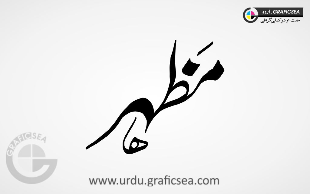 Mazhar Urdu Name Calligraphy Free
