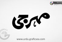 Mehar Ji Urdu Name Calligraphy Free