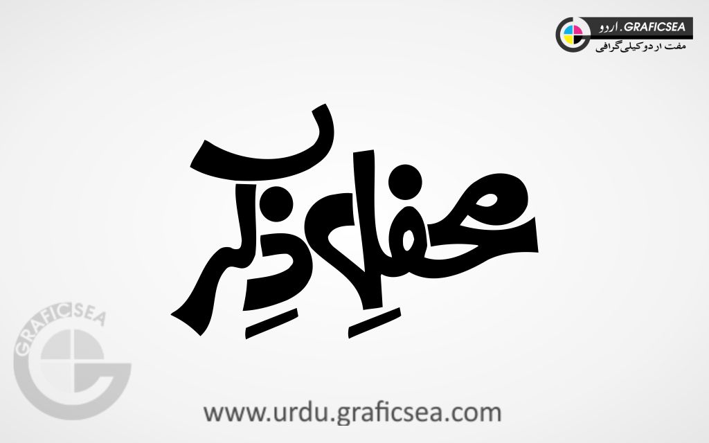 Mehfil e Zikar Urdu Word Calligraphy Free