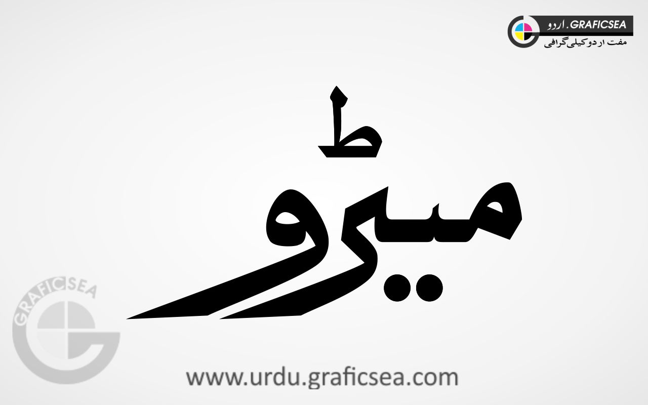 Metro Shop Name Urdu Calligraphy Free