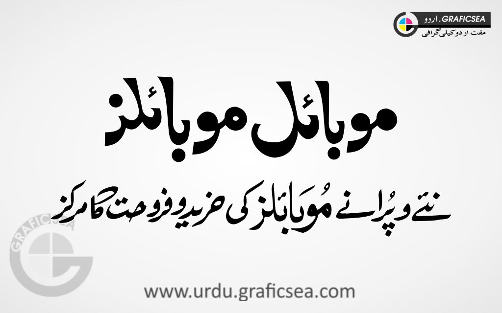 Mobile Shop Name Urdu Calligraphy