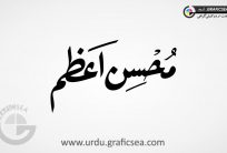 Mohsin Azam Urdu Name Calligraphy Free