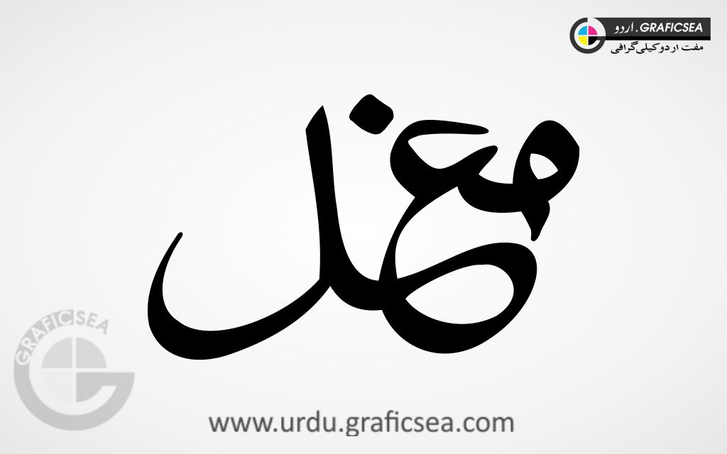 Mughal Cast Urdu Calligraphy Free