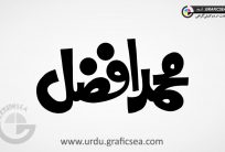 Muhammad Afzal Urdu Name Calligraphy Free