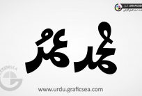 Muhammad Umar Urdu Name Calligraphy Free