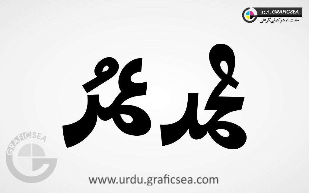 Muhammad Umar Urdu Name Calligraphy Free