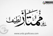 Mumtaz Latif Urdu Name Calligraphy