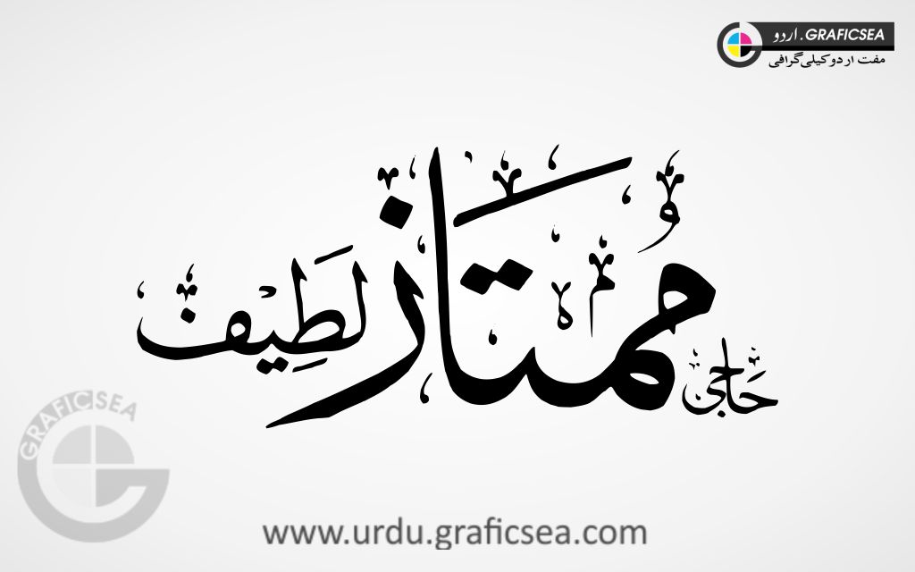Mumtaz Latif Urdu Name Calligraphy