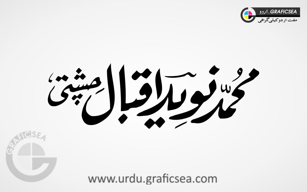Naveed Iqbal Chishti Urdu Name Calligraphy