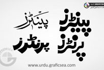 Painters Word Urdu Calligraphy Free