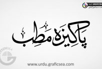 Pakeeza Matab Shop Name Urdu Calligraphy
