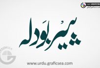 Peer Bodla Cast Urdu Calligraphy Free