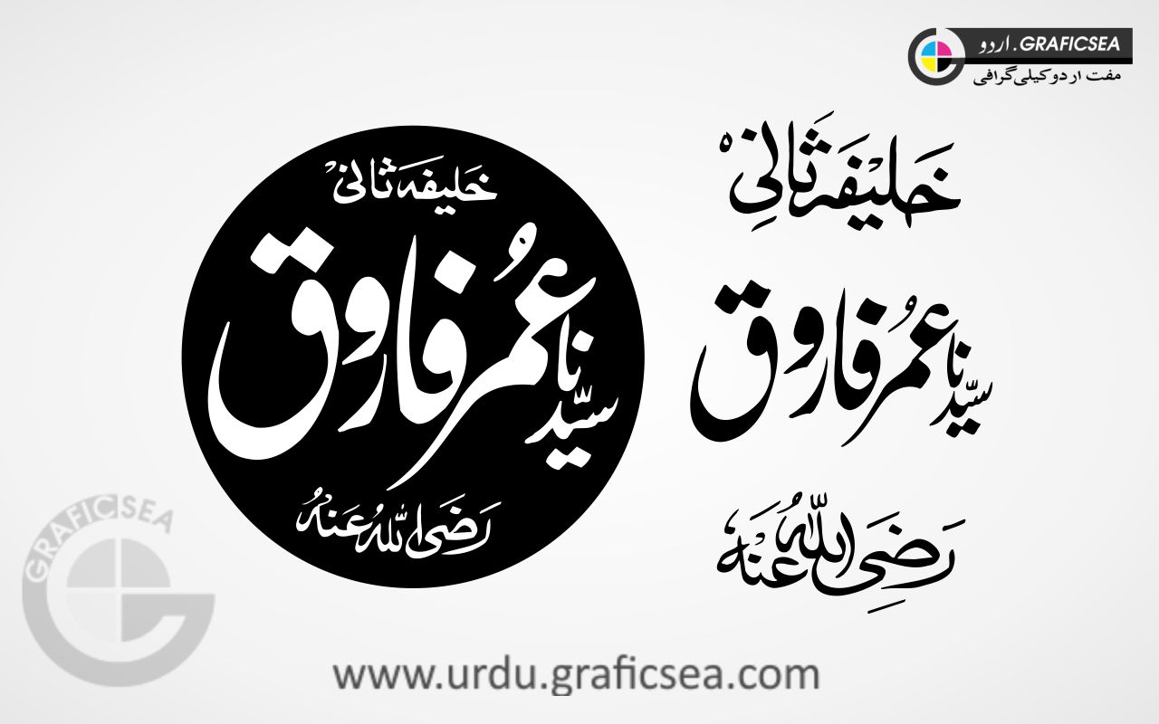 Secend Caliph Umar Farooq RA Calligraphy Free