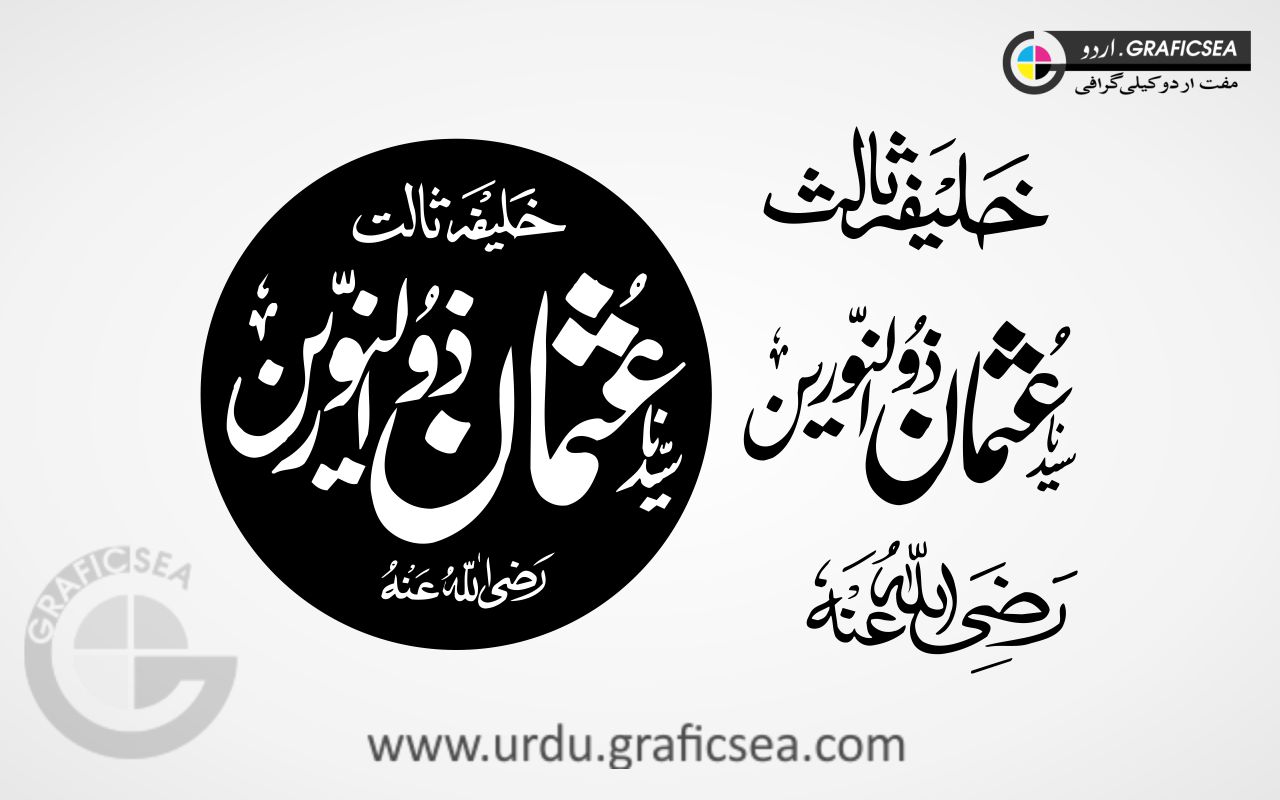 Third Caliph Usman Ghani Calligraphy Free