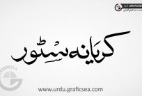 kariyana Store Shop Name Urdu Calligraphy