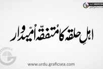 Ahle Halqa Umeedwar Political Word Calligraphy