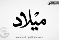 Milad Urdu Word Calligraphy Free