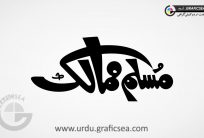 Muslim Mumalik Urdu Word Calligraphy Free