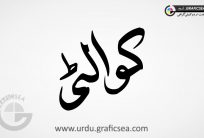Quality English Word Urdu Calligraphy Free