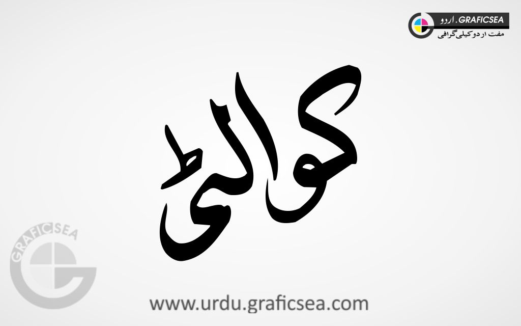 Quality English Word Urdu Calligraphy Free