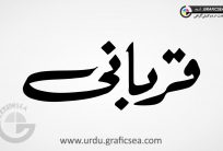 Qurbani Urdu Word Calligraphy Free