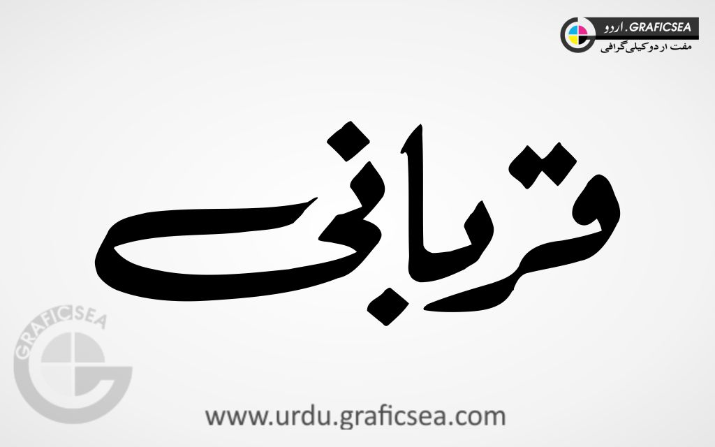Qurbani Urdu Word Calligraphy Free