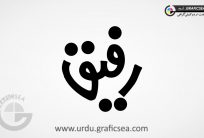 Rafique Urdu Name Calligraphy Free