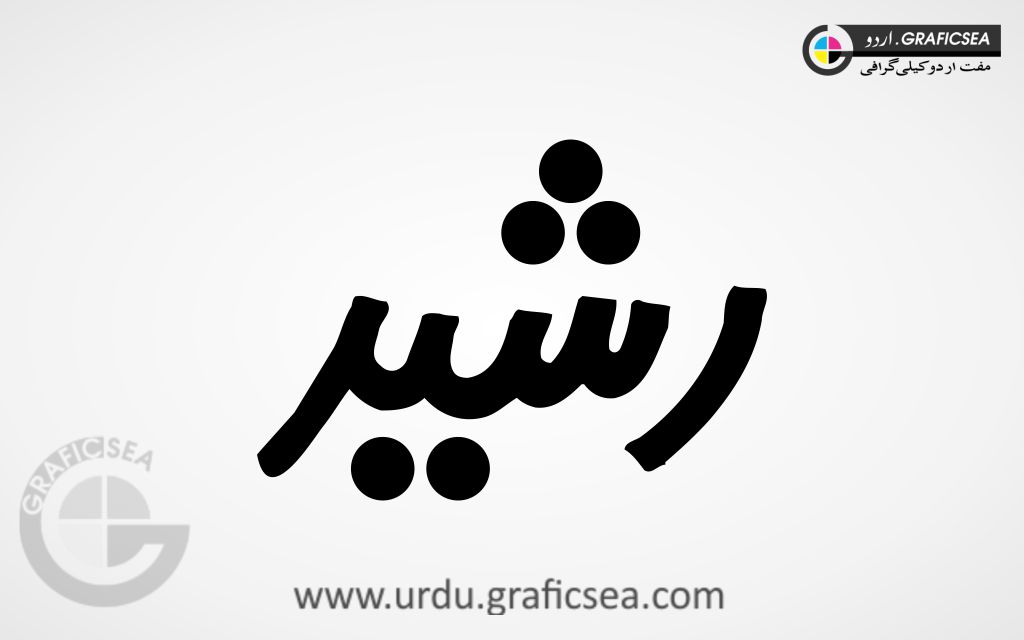 Rasheed Urdu Name Calligraphy Free