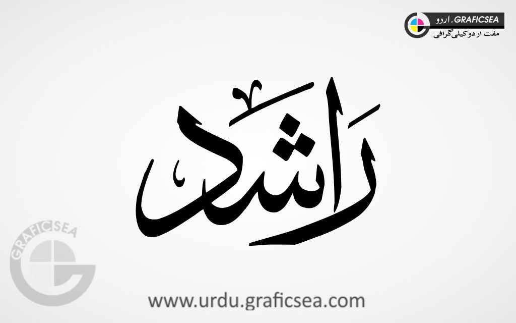 Rashid Urdu Name Calligraphy Free