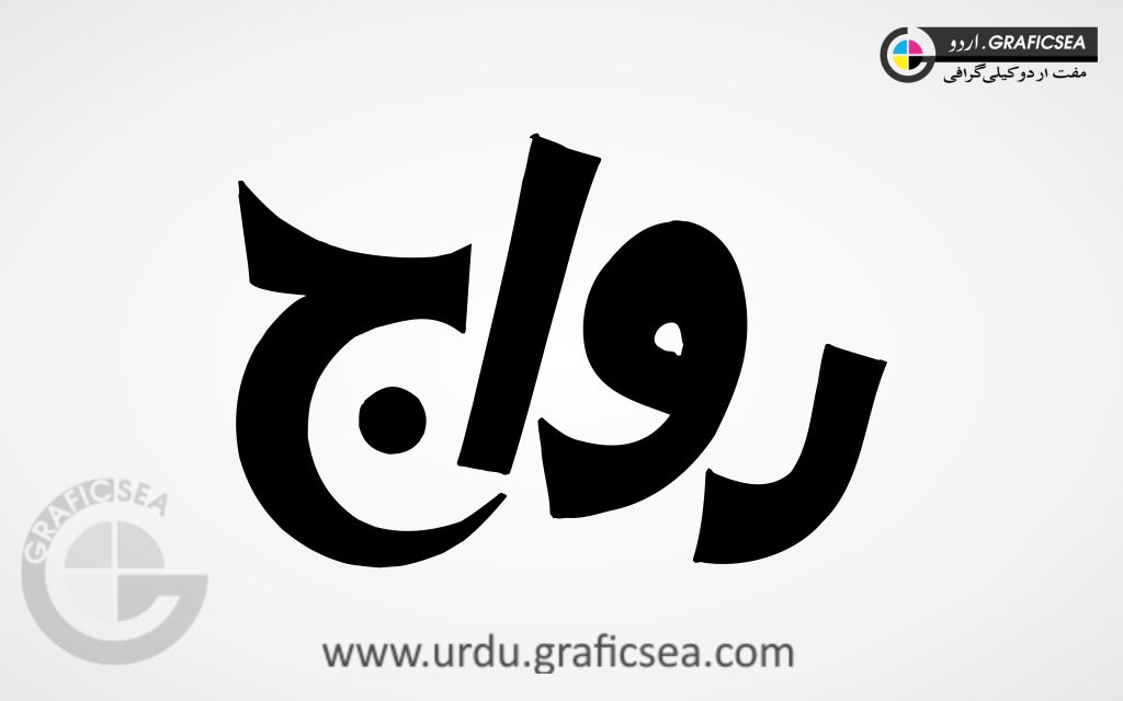 Riwaj Word Urdu Calligraphy Free