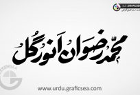 Rizwan Anwar Gul Urdu Name Calligraphy Free