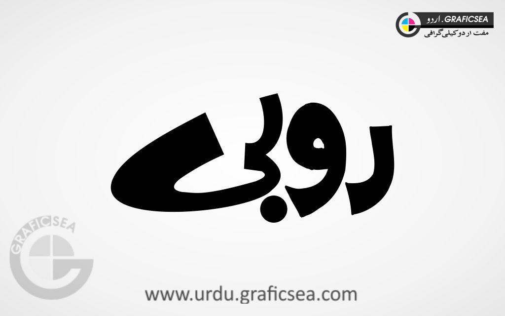 Robi Urdu Name Calligraphy Free