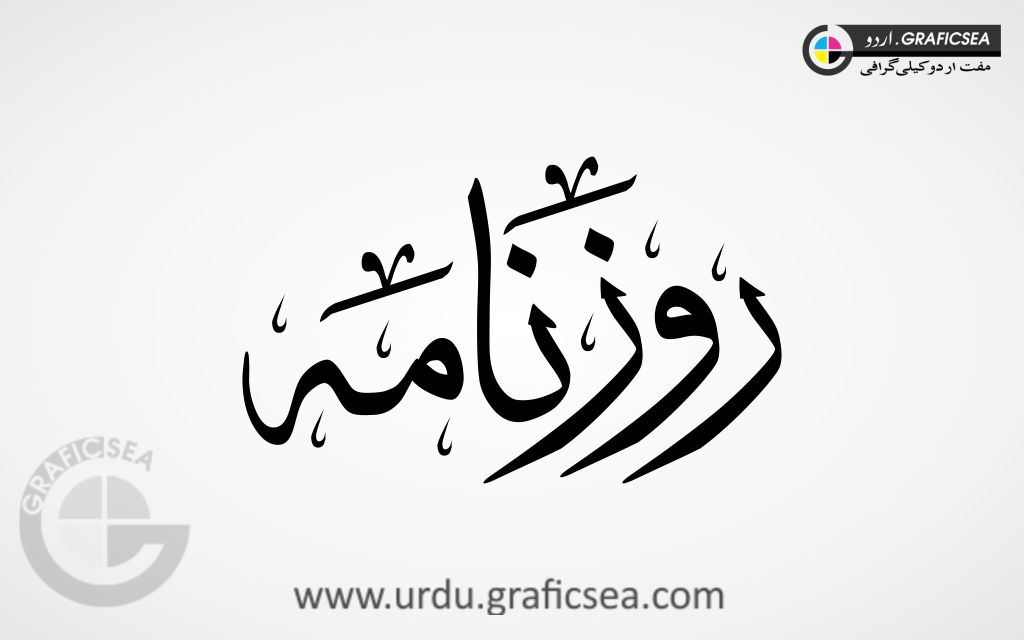 Roz Nama Word Urdu Calligraphy Free