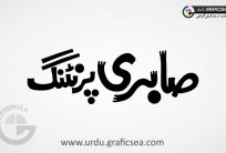 Sabri Printing Shop Name Urdu Calligraphy