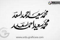 Saeed Ahmad Asad Urdu Name Calligraphy Free