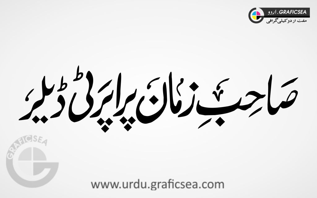 Sahib Zaman Property Shop Name Urdu Calligraphy