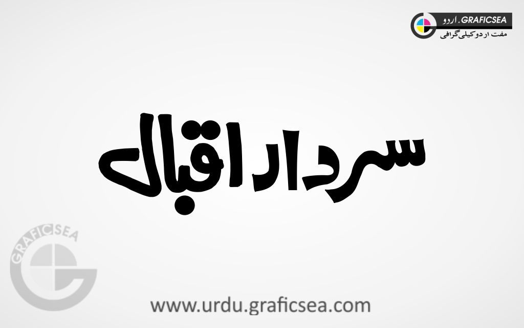 Sardar Iqbal Urdu Name Calligraphy Free