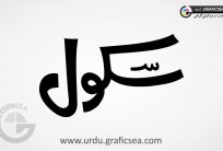 School Urdu Word Calligraphy Free