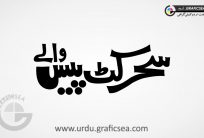 Sehar Cut Piece Shop Name Urdu Calligraphy