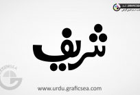 Shareef Name Urdu Calligraphy Free