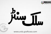 Silk Center Shop Name Urdu Calligraphy