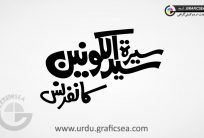 Sirat Syed ul Konain Conference Urdu Calligraphy