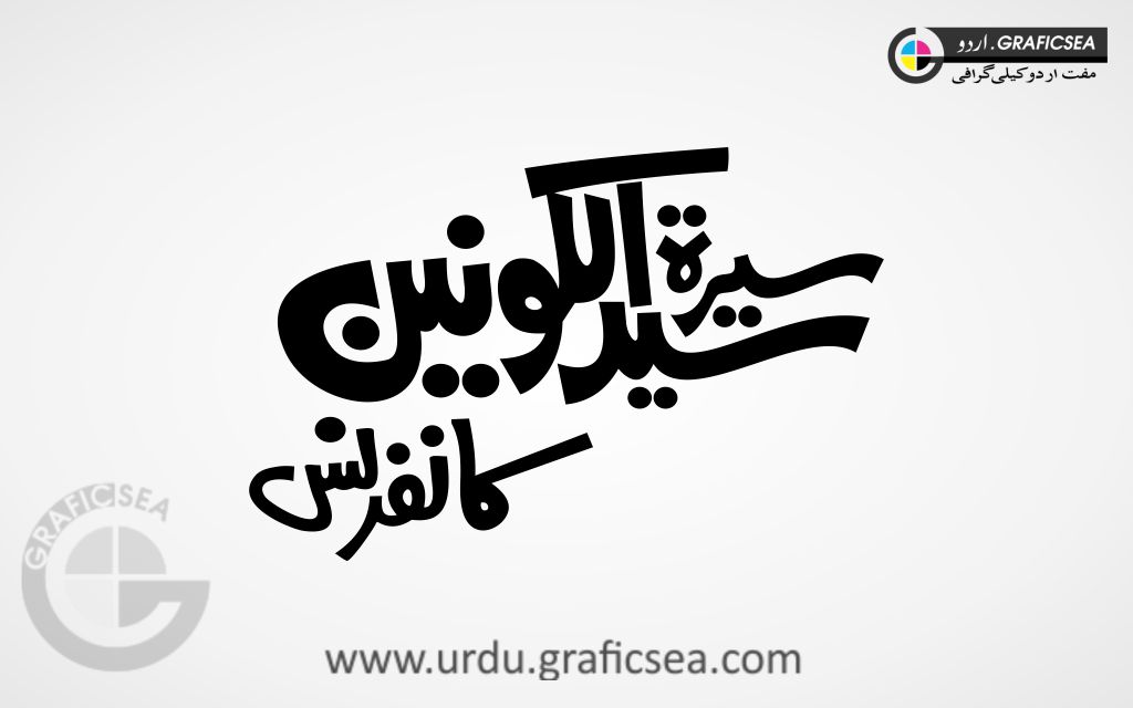 Sirat Syed ul Konain Conference Urdu Calligraphy